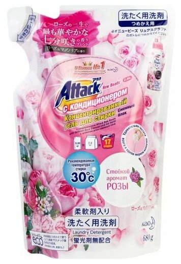 Гель для стирки Attack New Beads Роза с кондиционером, концентрированный 680 г