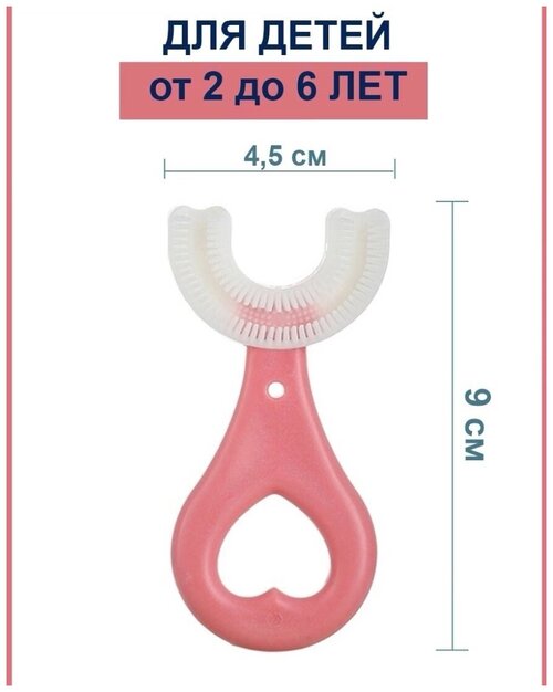 Детская зубная щётка / Силиконовая зубная щётка / 2-6 лет / Зубная щетка U-образная, розовая
