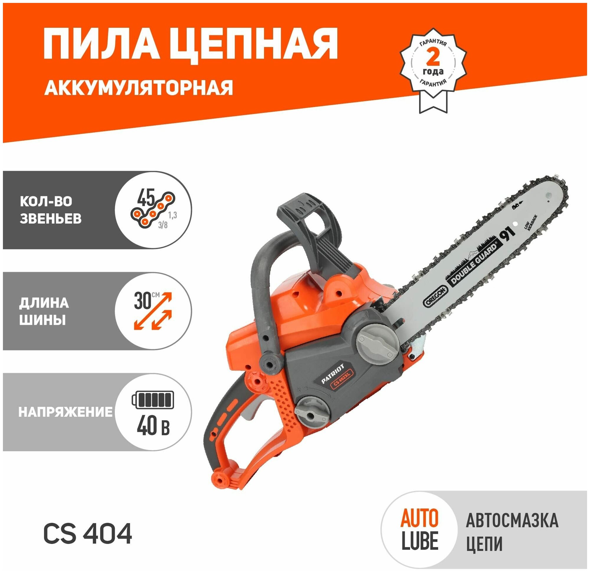 Пила цепная аккумуляторная PATRIOT СS 404