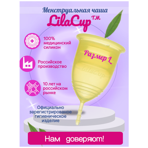 LilaCup чаша менструальная Практик, 1 шт., желтый lilacup чаша менструальная практик пурпурная m в атласном мешочке 1 шт