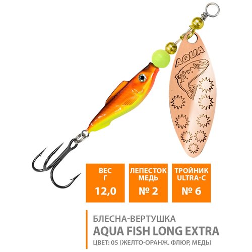 Блесна вертушка для рыбалки AQUA Fish Long Extra-2, 12g лепесток №2 (медь) цвет 05 корюшка extra fish г к кг