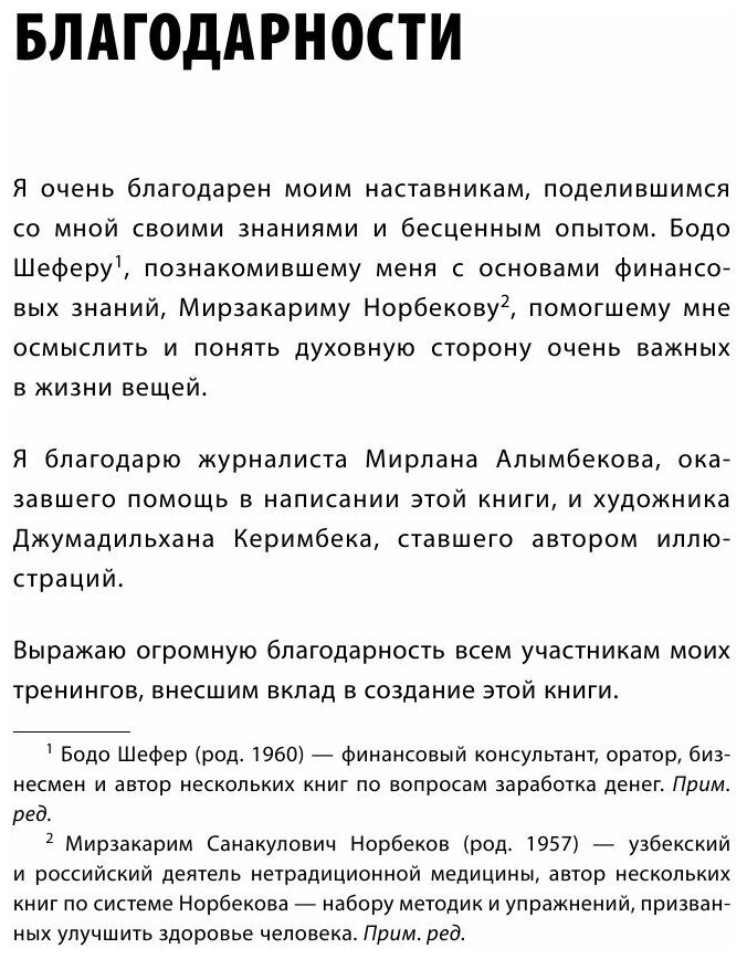 Стать богатым может каждый. 12 шагов к обретению финансовой стабильности - фото №4