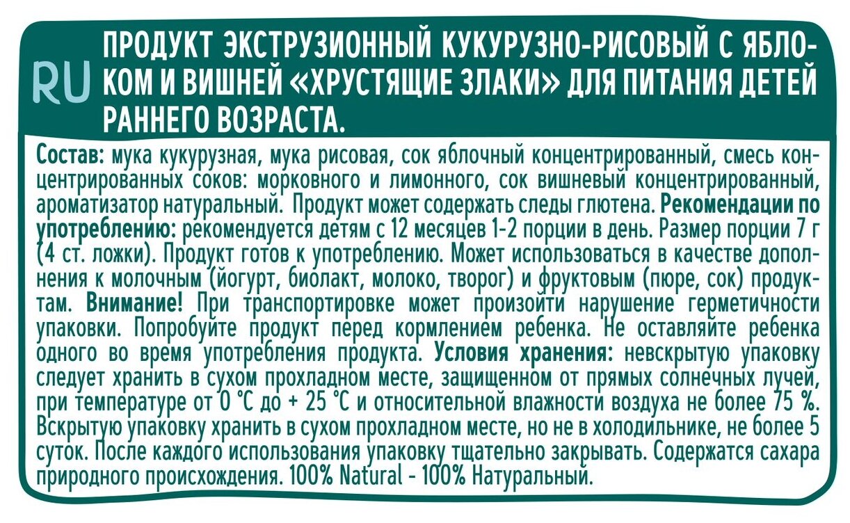 ФрутоПаффсы Кукурузно-рисовые колечки с яблоком и вишней с 12 месяцев 21 г - фотография № 3