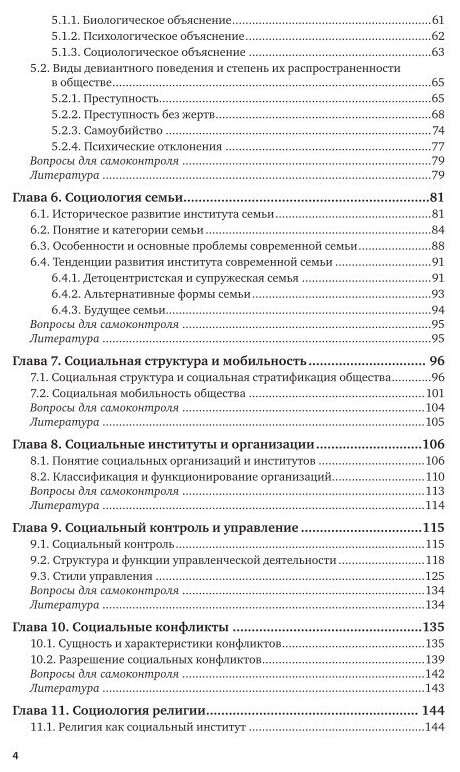 Социология. Учебное пособие для СПО - фото №6