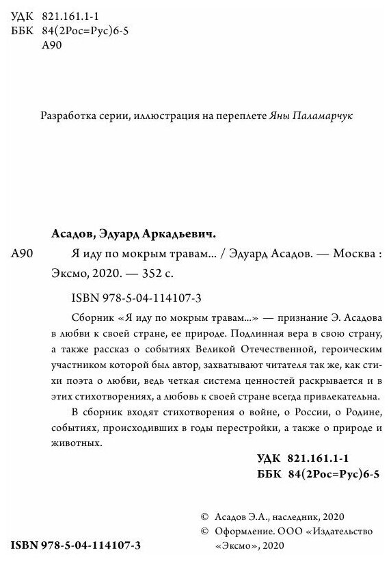Я иду по мокрым травам… (Асадов Эдуард Аркадьевич) - фото №19