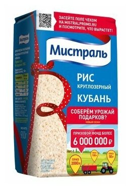 Рис Мистраль Кубань 900 г - фотография № 14