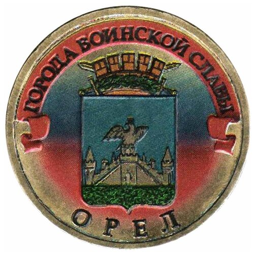 (004 спмд) Монета Россия 2011 год 10 рублей Орёл Сталь, покрытая Латунью COLOR. Цветная