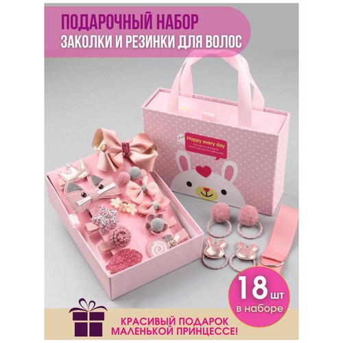 Купить Подарочный набор заколок и резинок для девочек/ 18 предметов / Заколки детские / аксессуары для волос / пудровый, Happy EveryDay, розовый
