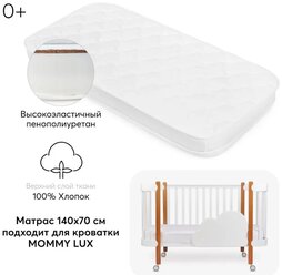95011, Матрас Happy Baby для детской люльки-кроватки, двусторонний, гипоаллергенный, для кровати MOMMY LUX, со съемным чехлом, 140х70 см, белый