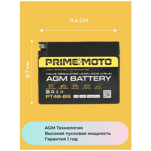 Vela YT4B-BS 2,5 а/ч AGM Мото аккумулятор стартерный для мотоцикла, квадроцикла, скутера AGM 12 вольт 2,5 а/ч