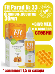 Сахарозаменитель FitParad №33 с медовым вкусом, 33 мл