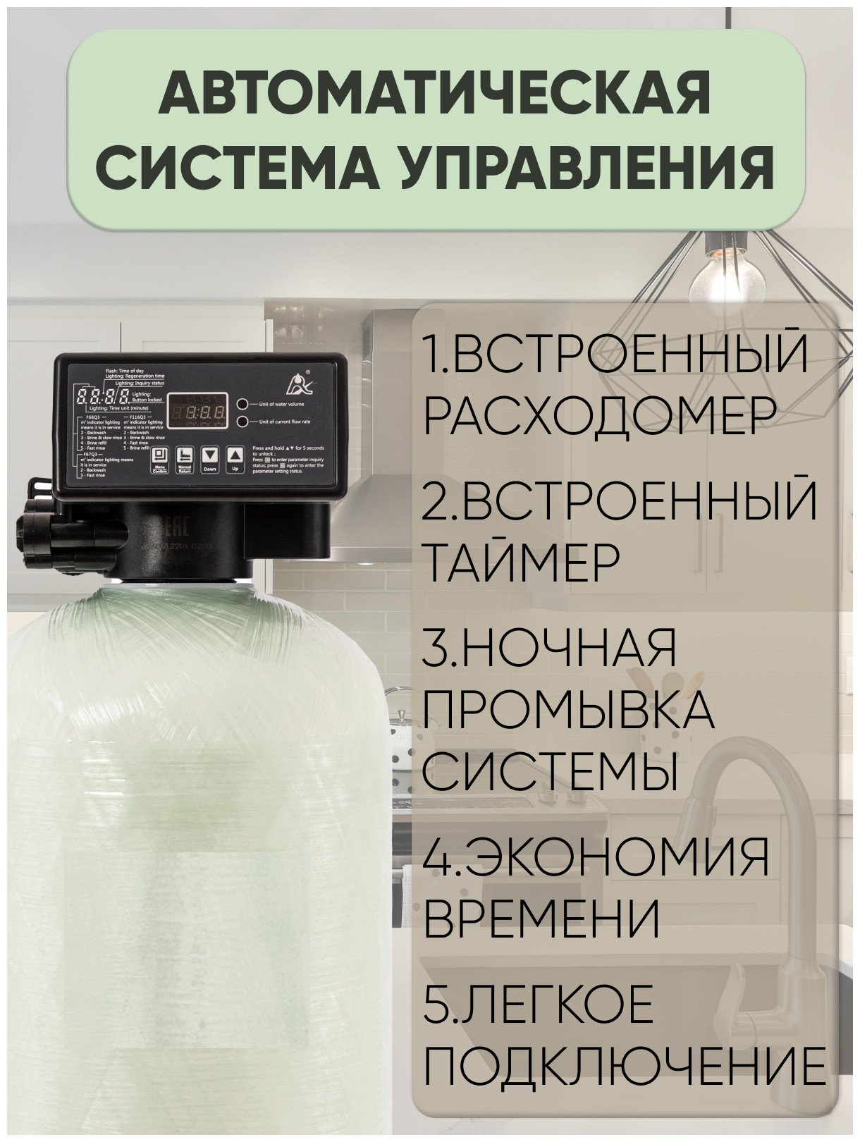 Автоматический фильтр умягчения, обезжелезивания воды DS Soft Standart 0835, под загрузку, для дома и дачи. Потребители до 2 человек. - фотография № 5