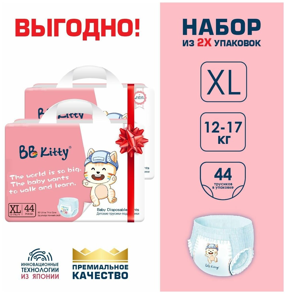 Подгузники трусики BB Kitty Премиум XL (12-17кг) Набор 2