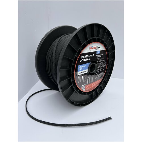 Оплетка кабельная из полиэстера змеиная кожа MaksiFlex 6, чёрный, 50м