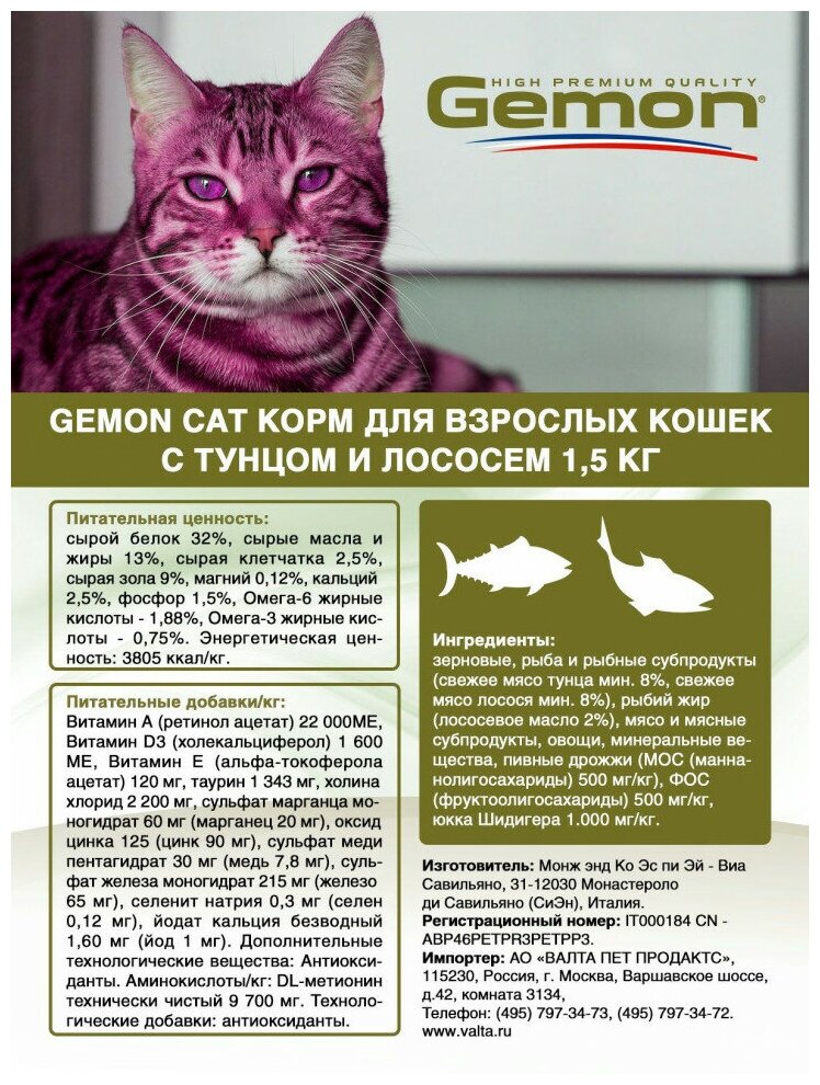 Gemon Cat корм для взрослых кошек с тунцом и лососем 1,5 кг - фотография № 16