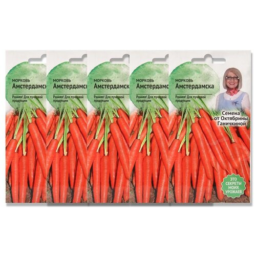 Набор семян Морковь Амстердамска 2 г - 5 уп.