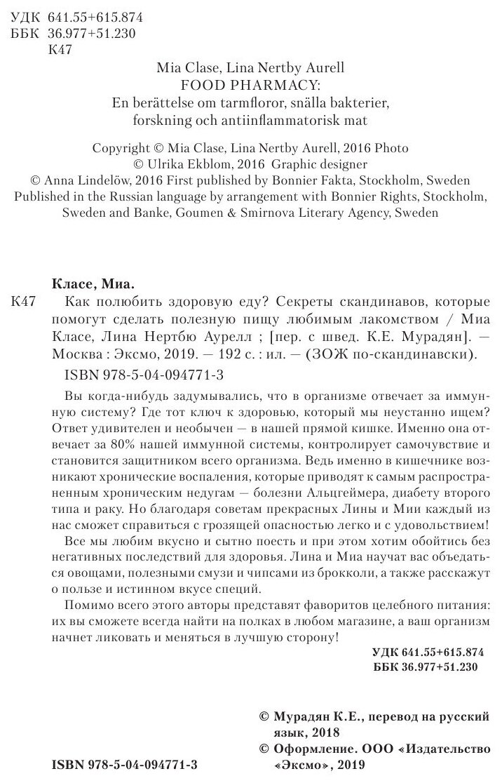 Как полюбить здоровую еду? Секреты скандинавов, которые помогут сделать полезную пищу любимым лаком. - фото №6