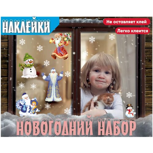 Новогодняя Набор новогодние наклейки наклейки детские новогодние без пяти двенадцать наклейки новогодние наклейки новогодние наклейки на окна наклейки для интерьера