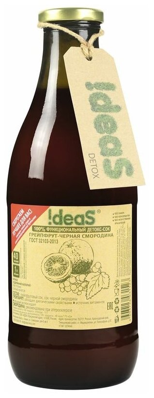 Детокс-сок Ideas Грейпфрут-чёрная смородина