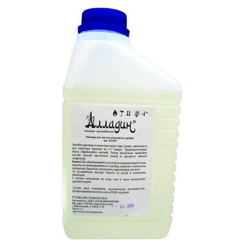 Средство для чистки изделий из серебра алладин (1 л.) 2579