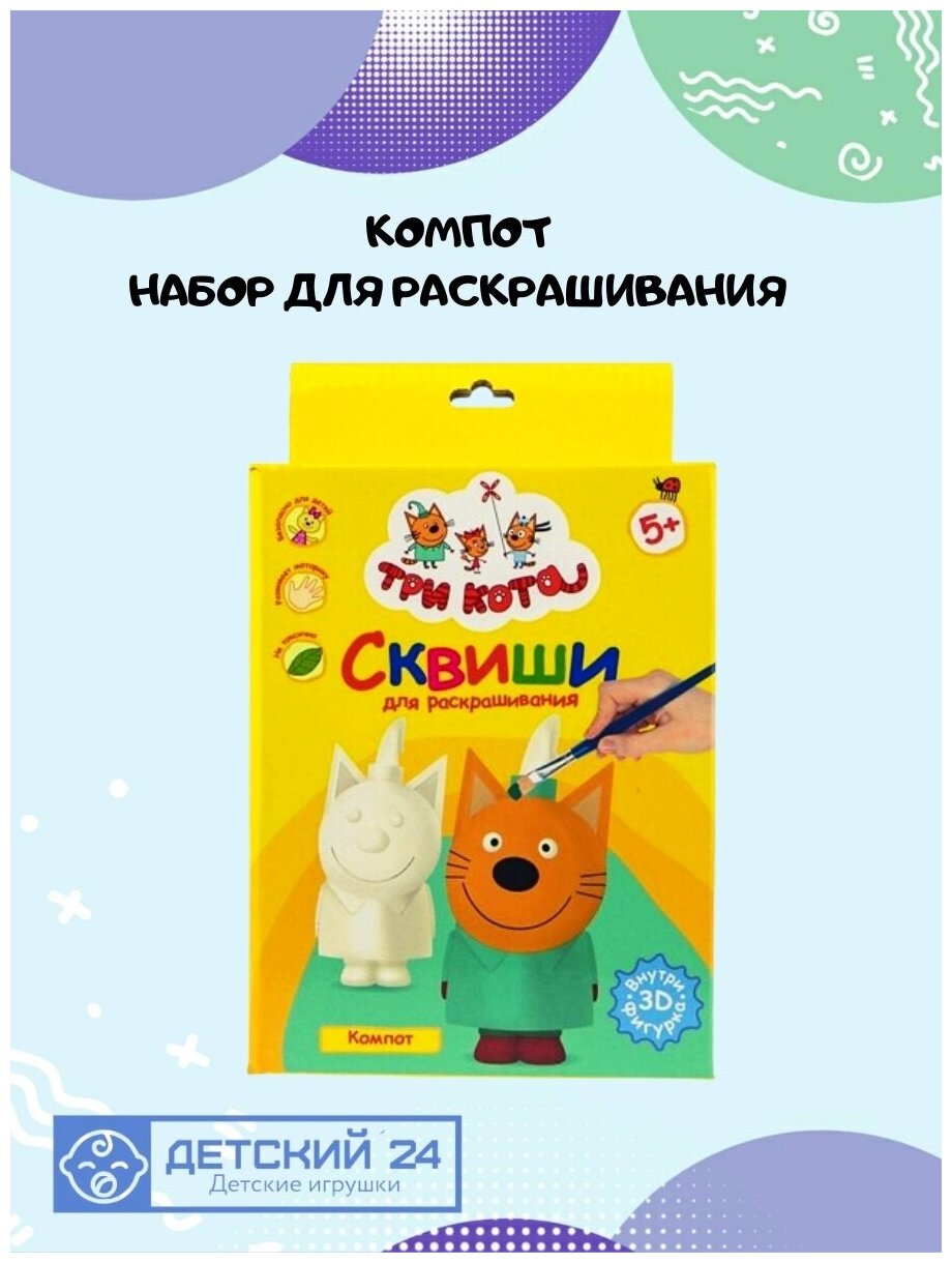 Наша игрушка Набор для раскрашивания сквиши Три Кота - фото №3