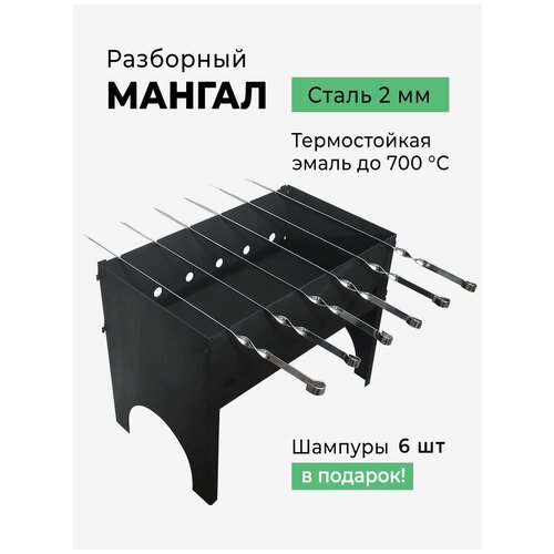 Мангал малый разборный 2 мм