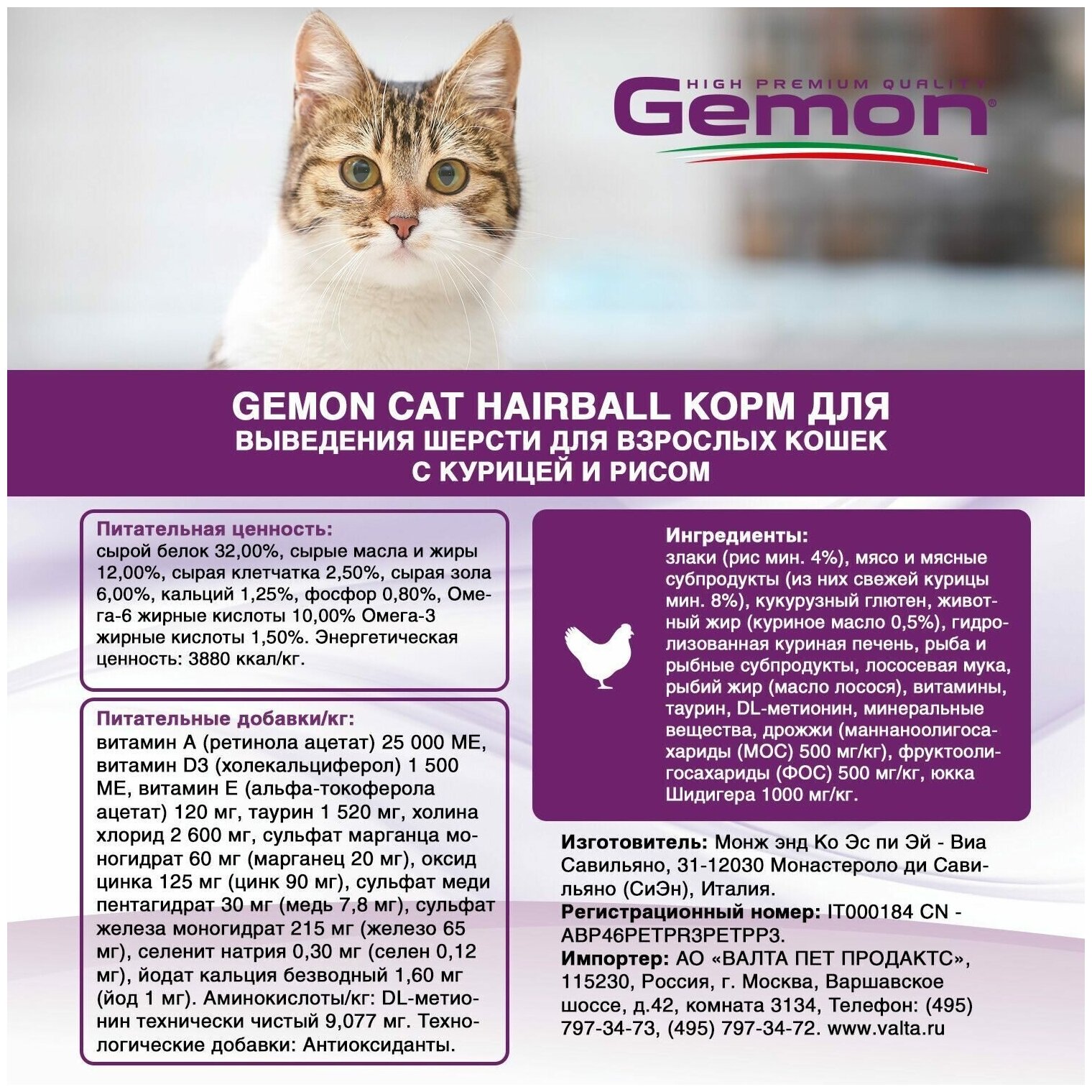 Gemon Cat Hairball корм для выведение шерсти для взрослых кошек с курицей и рисом 400г - фотография № 3
