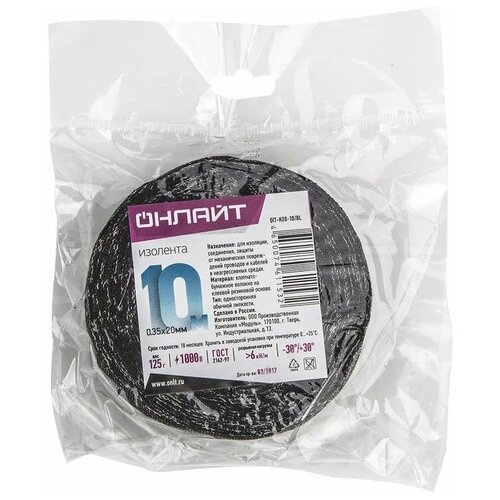 Изолента ХБ 20мм (рул.10м) OIT-H20-10/BL 125г онлайт 61153 (10шт. в упак.)