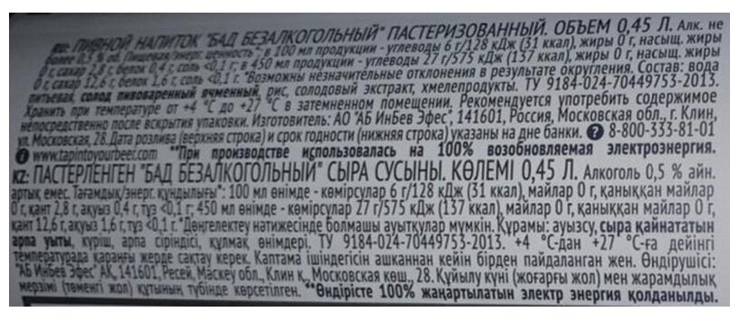 Пиво безалкогольное Бад 0.45 л. ж/б. шт