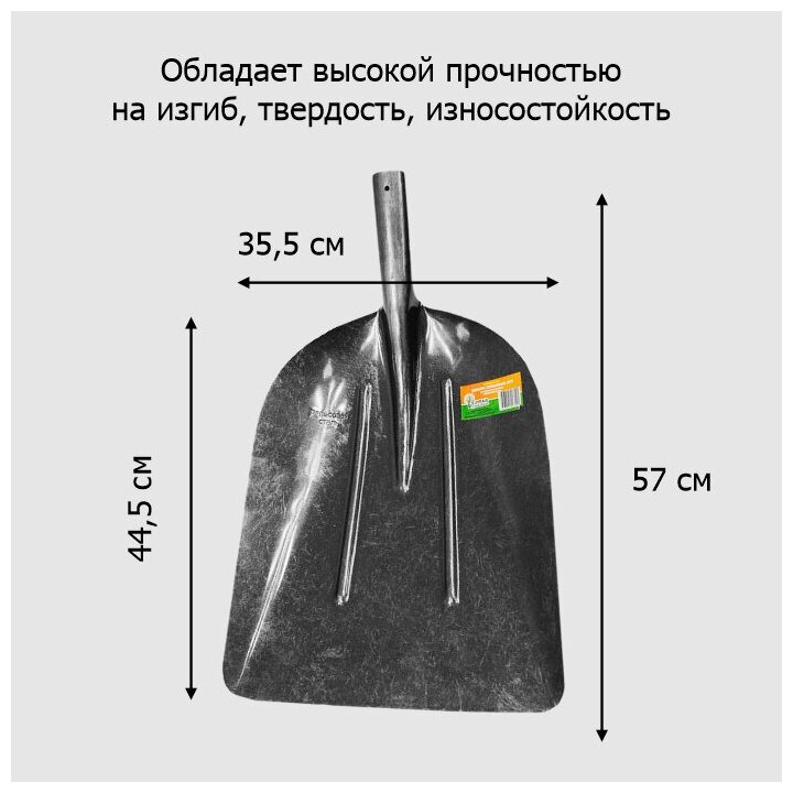 Лопата садовая совковая ЛСП рельсовая сталь `Урожайная сотка` снегоуборочная (уборочная) с ребрами жесткости без черенка - фотография № 2