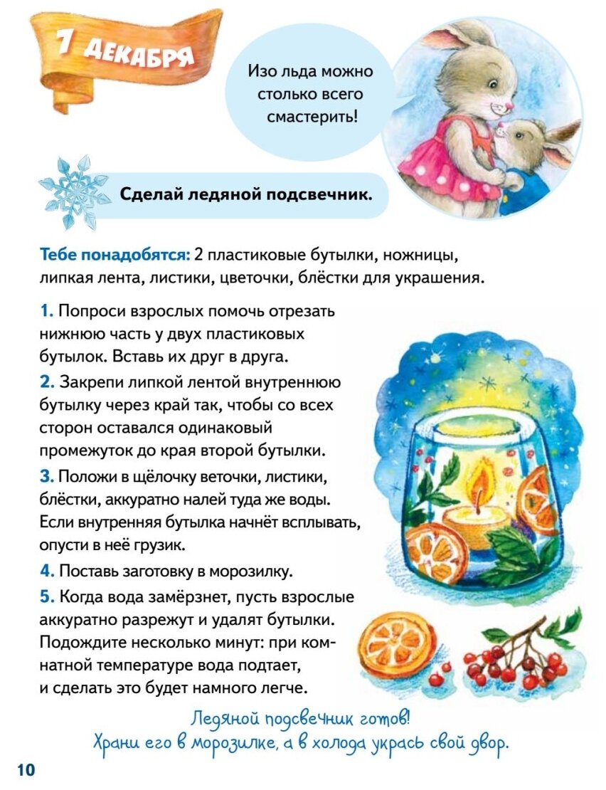 Зайчик Сева и Новый год Сказки адвент-календарь игры и рецепты - фото №4