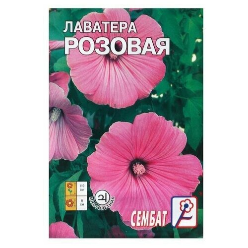 Семена цветов Лаватера розовая, 0,2 г 20 упаковок