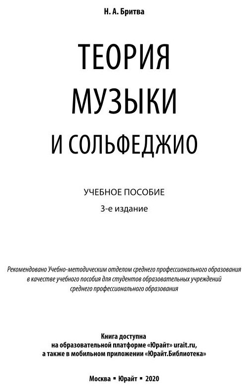 Теория музыки и сольфеджио Учебное пособие - фото №6