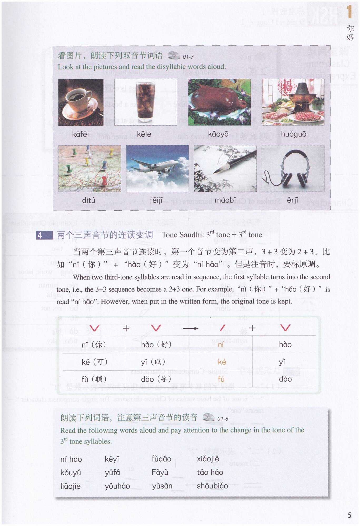 HSK Standard Course 1 - Student's book&CD/ Стандартный курс подготовки к HSK, уровень 1. Учебник с CD (на китайском и английском языках) - фото №5