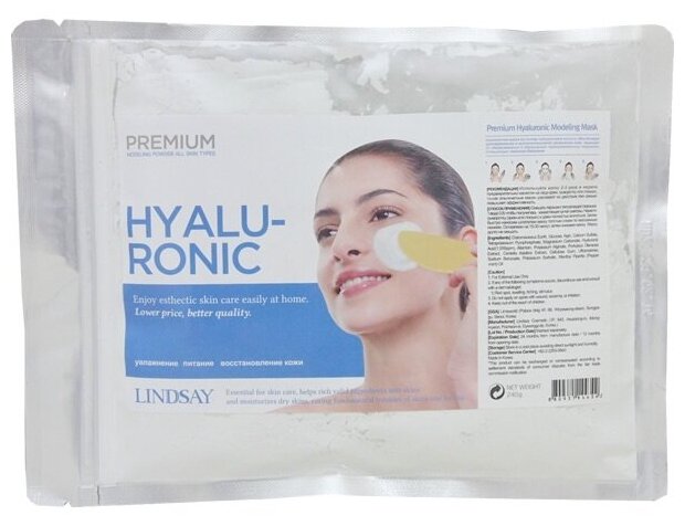 Lindsay / Альгинатная маска с гиалуроновой кислотой Premium Hyaluronic Modeling Mask , 240гр / Корейская косметика