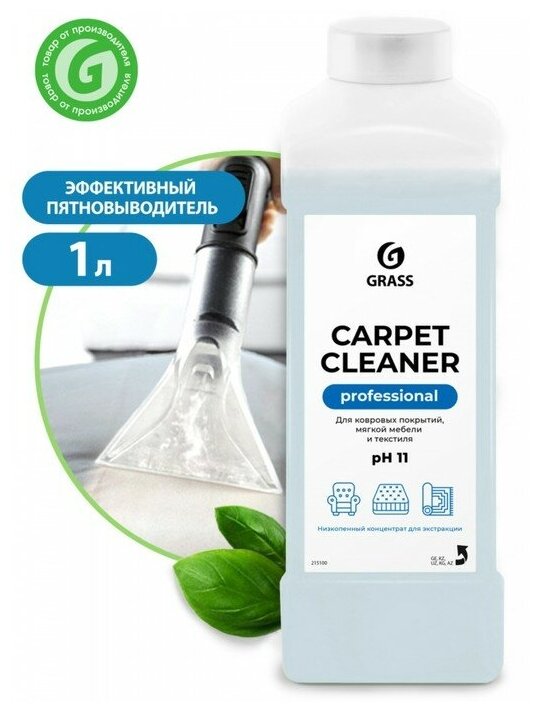 Очиститель ковровых покрытий Grass Carpet Cleaner канистра 1 л