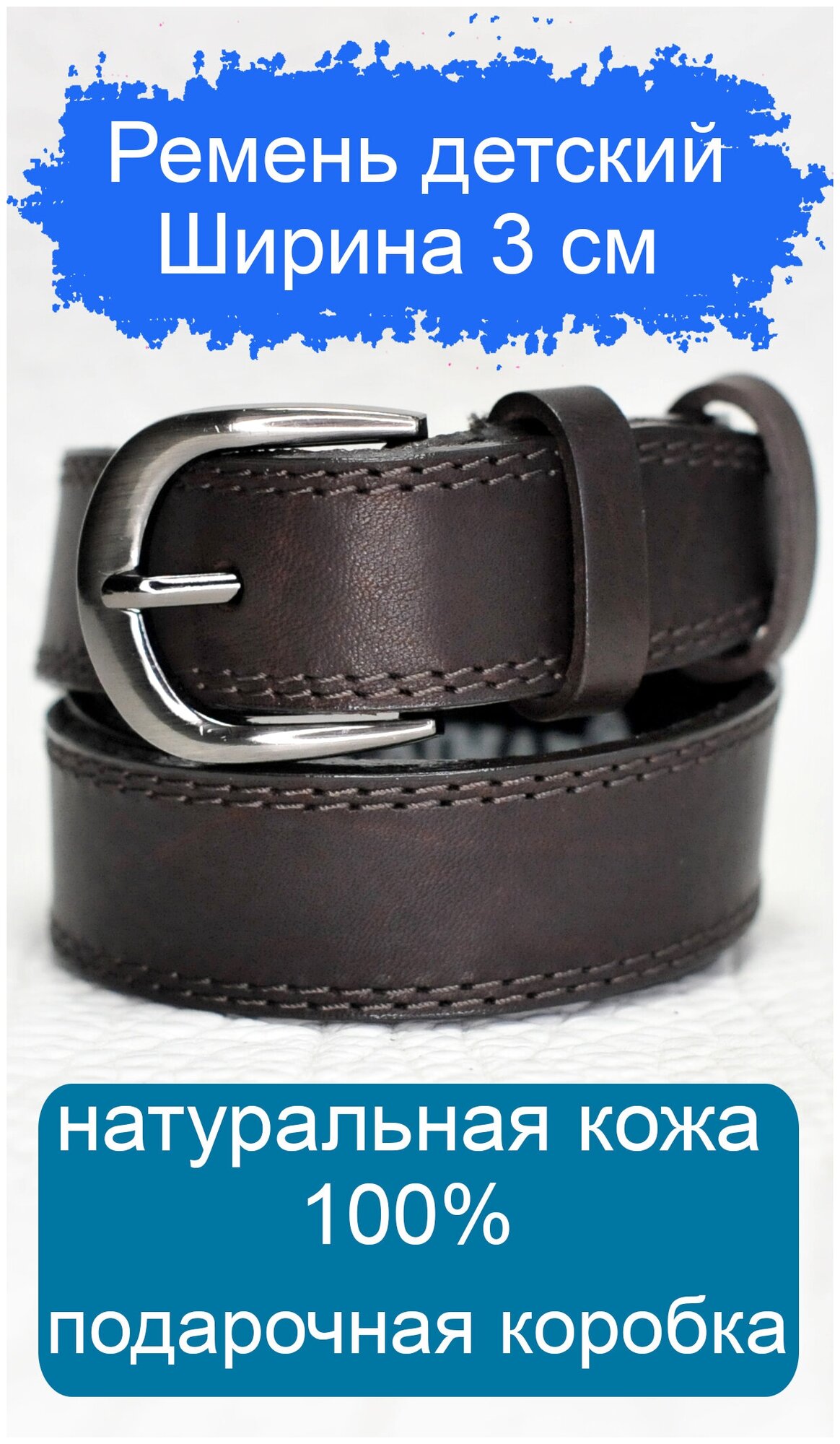LEO HARDY/ ремень детский кожаный , ремень для мальчика, ремень для девочки, ремень школьный, ремень подростковый, коричневый