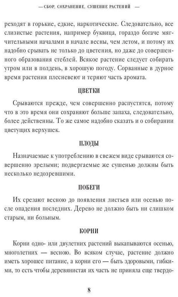 Царство врачебных трав и растений. Целебный травник. Книга практических советов - фото №5