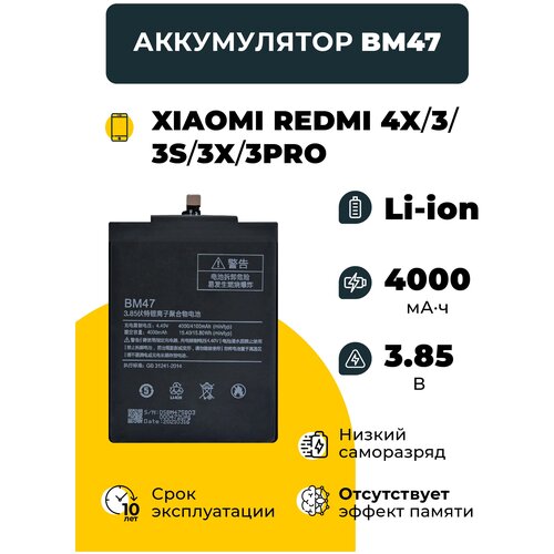 Аккумуляторная батарея (АКБ) для Xiaomi BM47 Redmi 4X, 3, 3S, 3X, 3Pro нижняя плата для xiaomi redmi 3s redmi 3x