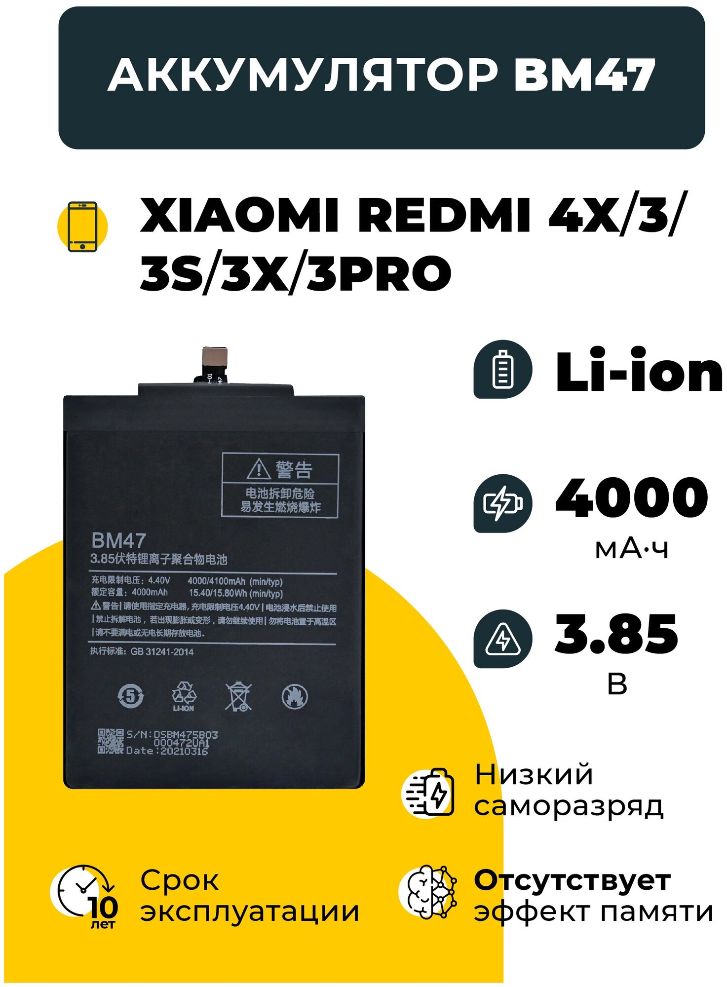 Аккумуляторная батарея (АКБ) для Xiaomi BM47 Redmi 4X 3 3S 3X 3Pro