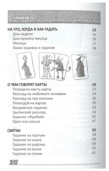 Гадания для девочек (Станкевич Светлана Анатольевна) - фото №3