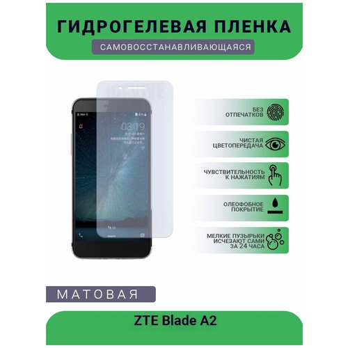Гидрогелевая защитная пленка для телефона ZTE Blade A2, матовая, противоударная, гибкое стекло, на дисплей гидрогелевая защитная пленка для телефона zte blade a2 plus матовая противоударная гибкое стекло на дисплей