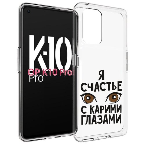 Чехол MyPads счастье с карими глазами для OPPO K10 Pro задняя-панель-накладка-бампер чехол mypads счастье с карими глазами для oppo a57 5g 2022 задняя панель накладка бампер