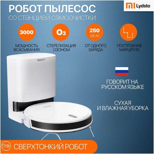 Робот-пылесос Xiaomi Lydsto G2 белый Русский язык Сухая и влажная уборка док-станция самоочистки для уборки дома 2090000₽