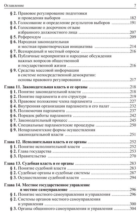 Конституционное право зарубежных стран. Учебник - фото №2