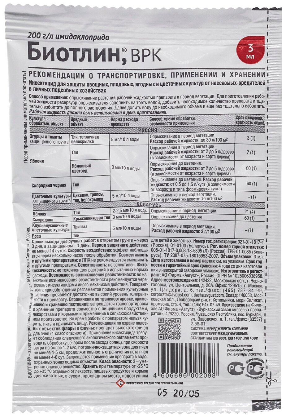 Средство от вредителейсадовых растений Биотлин 3 мл - фотография № 4