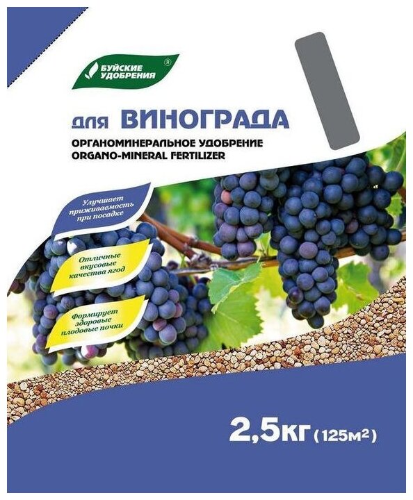 Удобрение Буйские удобрения ОМУ Для винограда серия Элит, 2,5 кг