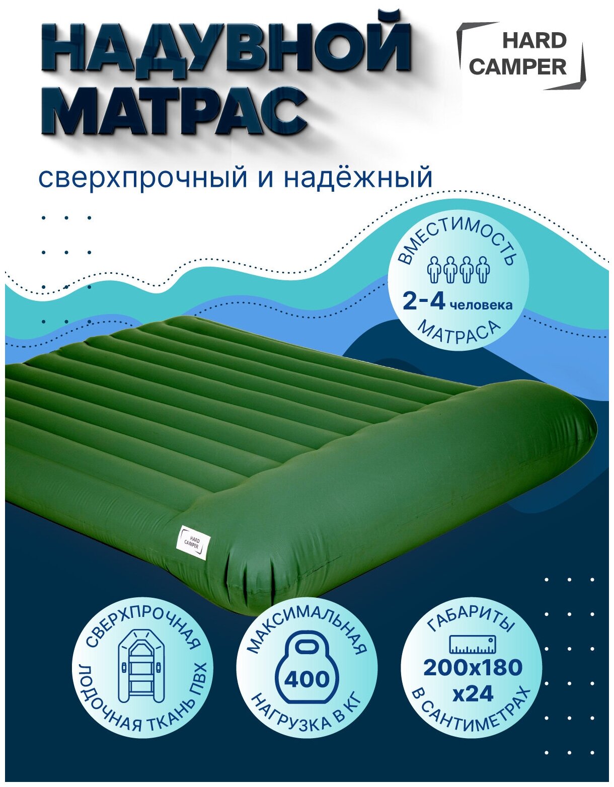 Матрас надувной сверхпрочный Hard Camper 200х180х24 см (зеленый)