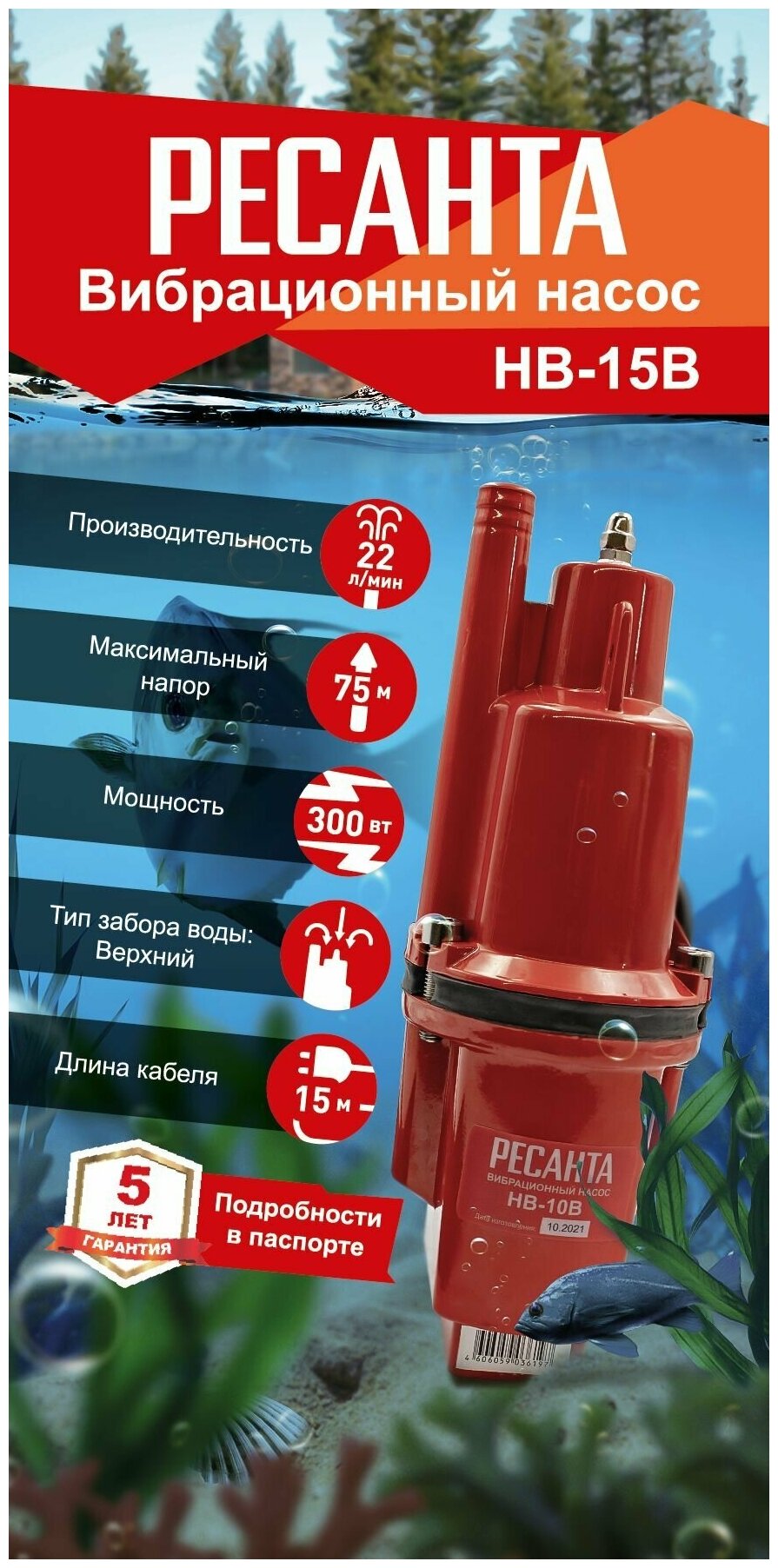 Вибрационный насос НВ-15В Ресанта фото