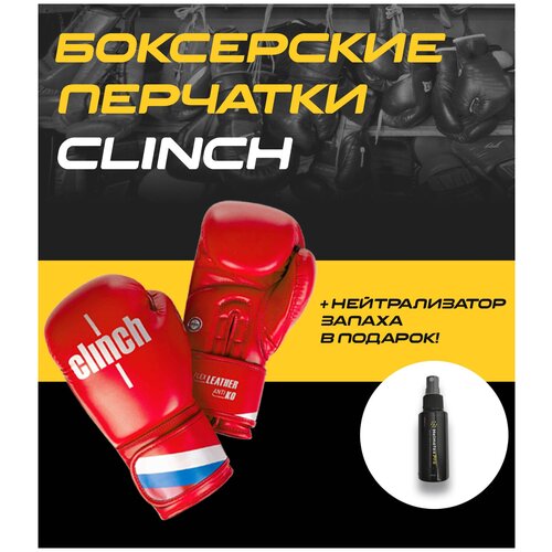 Перчатки боксерские Clinch красные / перчатки для бокса 10 унций / взрослые боксерские перчатки / подростковые перчатки для бокса / спортивные перчатки / тренировочные перчатки